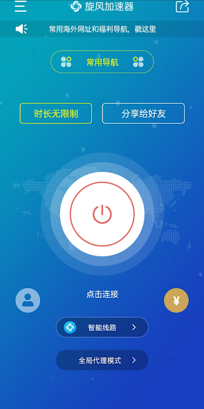 旋风永久免费加速器app官网安卓官网android下载效果预览图